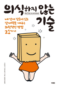 의식하지 않는 기술